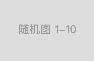 股票配资公司是否能够提供资金安全保障